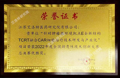 2023年3月荣获2022年度全国颠覆性技术创新大赛总决赛优胜奖