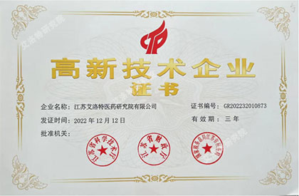 2022年12月被评为高新技术企业