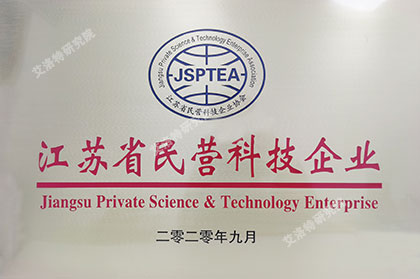 2020年9月入选江苏省民营科技企业 ​