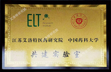 2020年与中国药科大学合作共建实验室